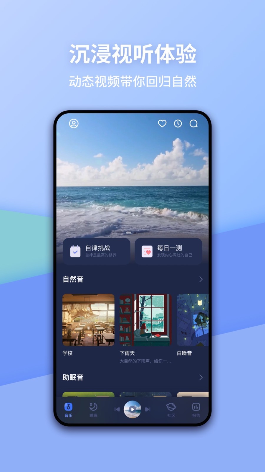 蜗牛睡眠iOS版助眠音效白噪音界面
