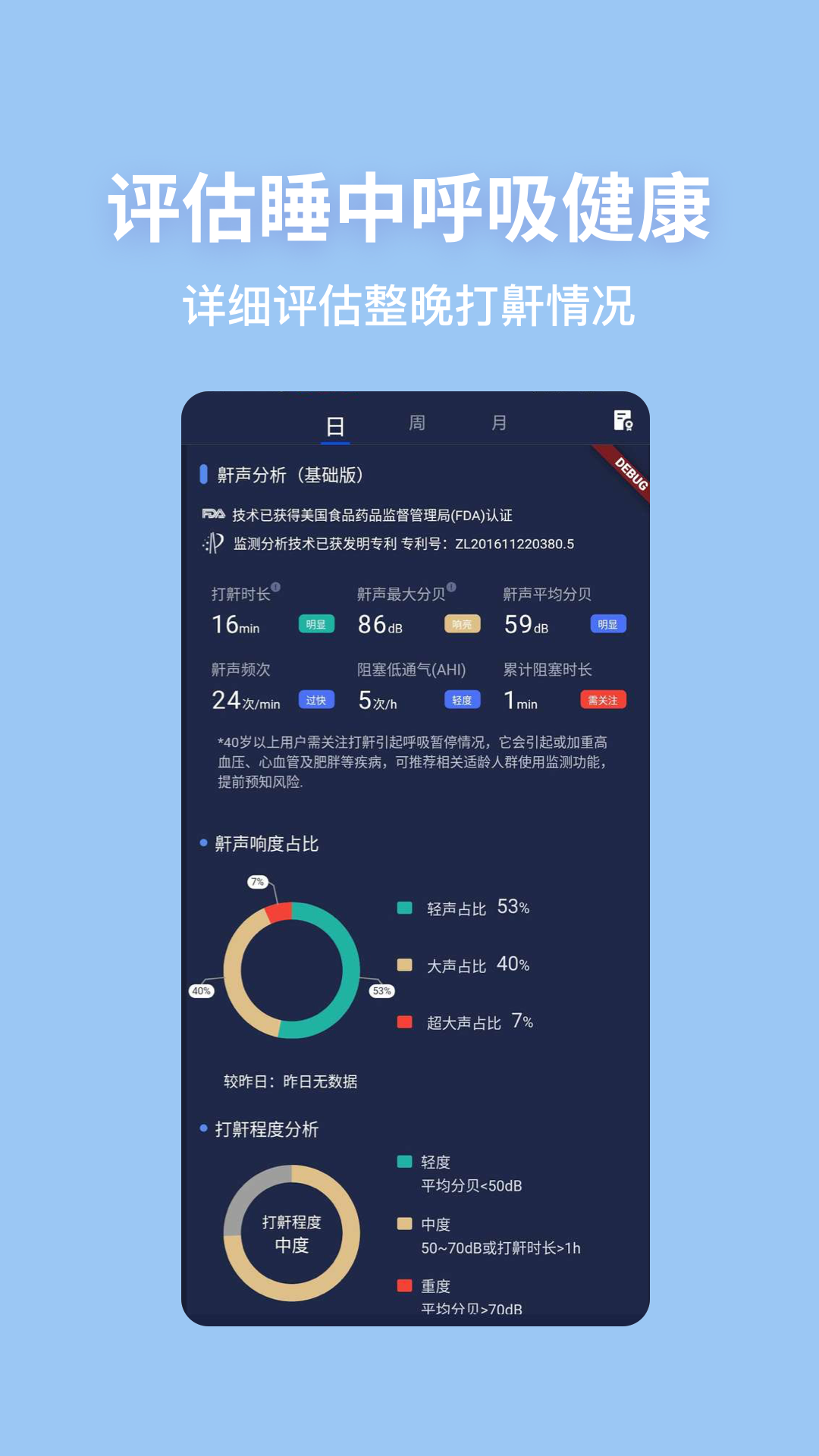蜗牛睡眠iOS版睡眠监测报告功能截图