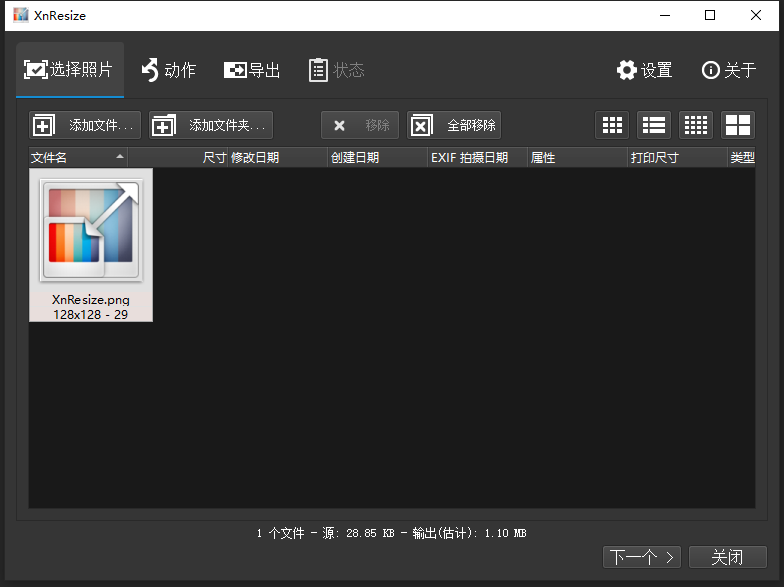 XnResize安卓版批量缩放图片教程