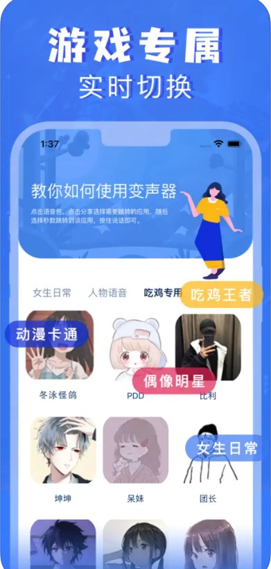 趣味语音盒子 安卓版 实时变声 操作界面