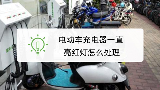 电动车EV充电宝选购参数注意事项