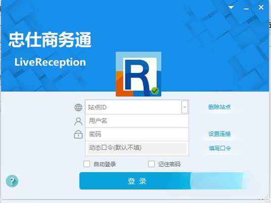 忠仕商务通1.0.0 商务沟通管理工具