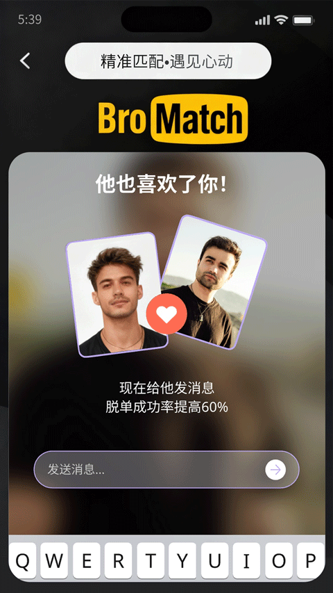 BroMatch 安卓版 交友软件 界面截图