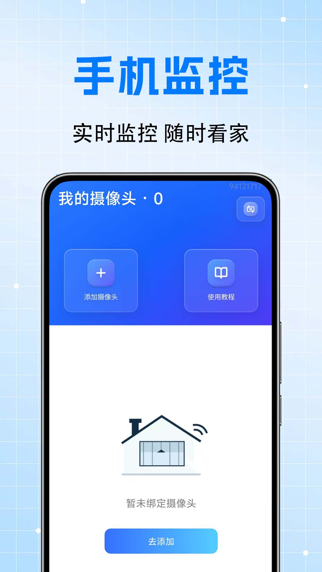 监控远程看家伴侣 安卓版 操作界面截图