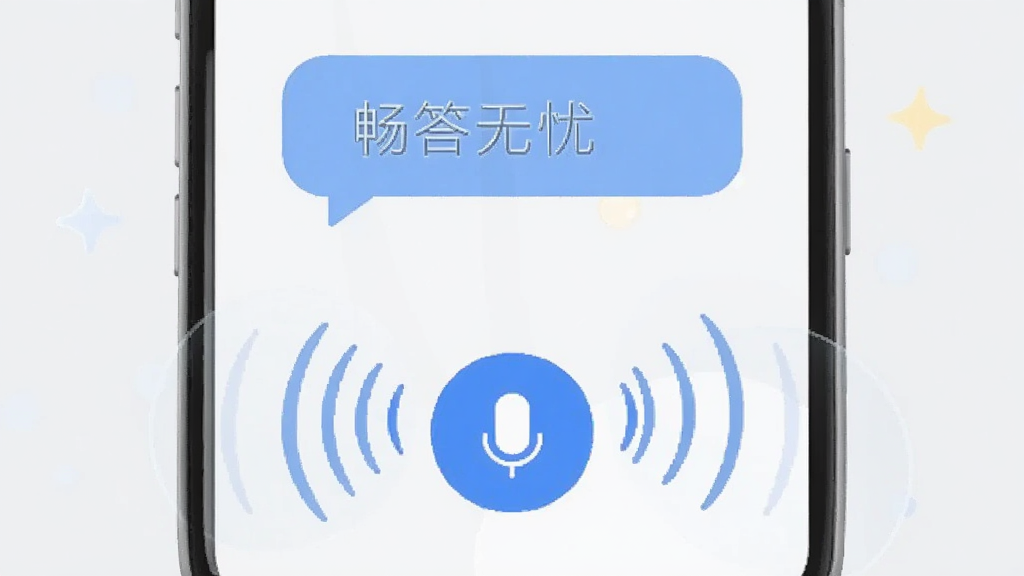 主体为“畅答无忧”语音输入界面,底部有麦克风按钮,声波波纹向四周扩散,上方有语音转文字的气泡框,背景浅灰色调,简洁布局,扁平化风格,细节到位,画质干净无冗余