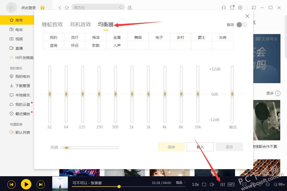 酷吧音乐盒 电脑版 播放界面 高清
