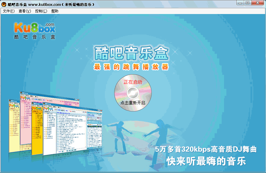 酷吧音乐盒3.8.2 音乐播放下载