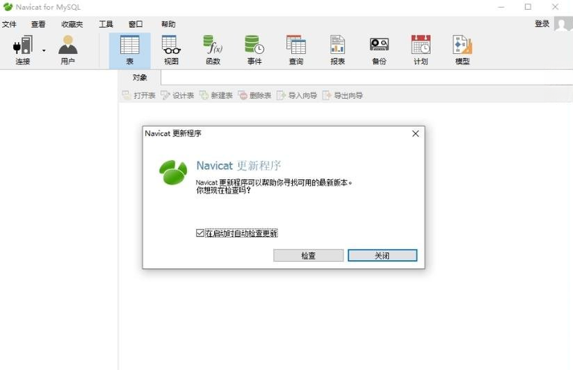 Navicat for MySQL16.3.2 数据库管理工具