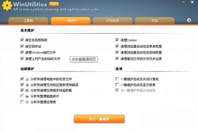WinUtilities15.47 系统优化工具箱