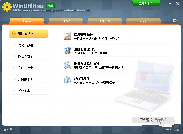 WinUtilities15.47 系统优化工具箱