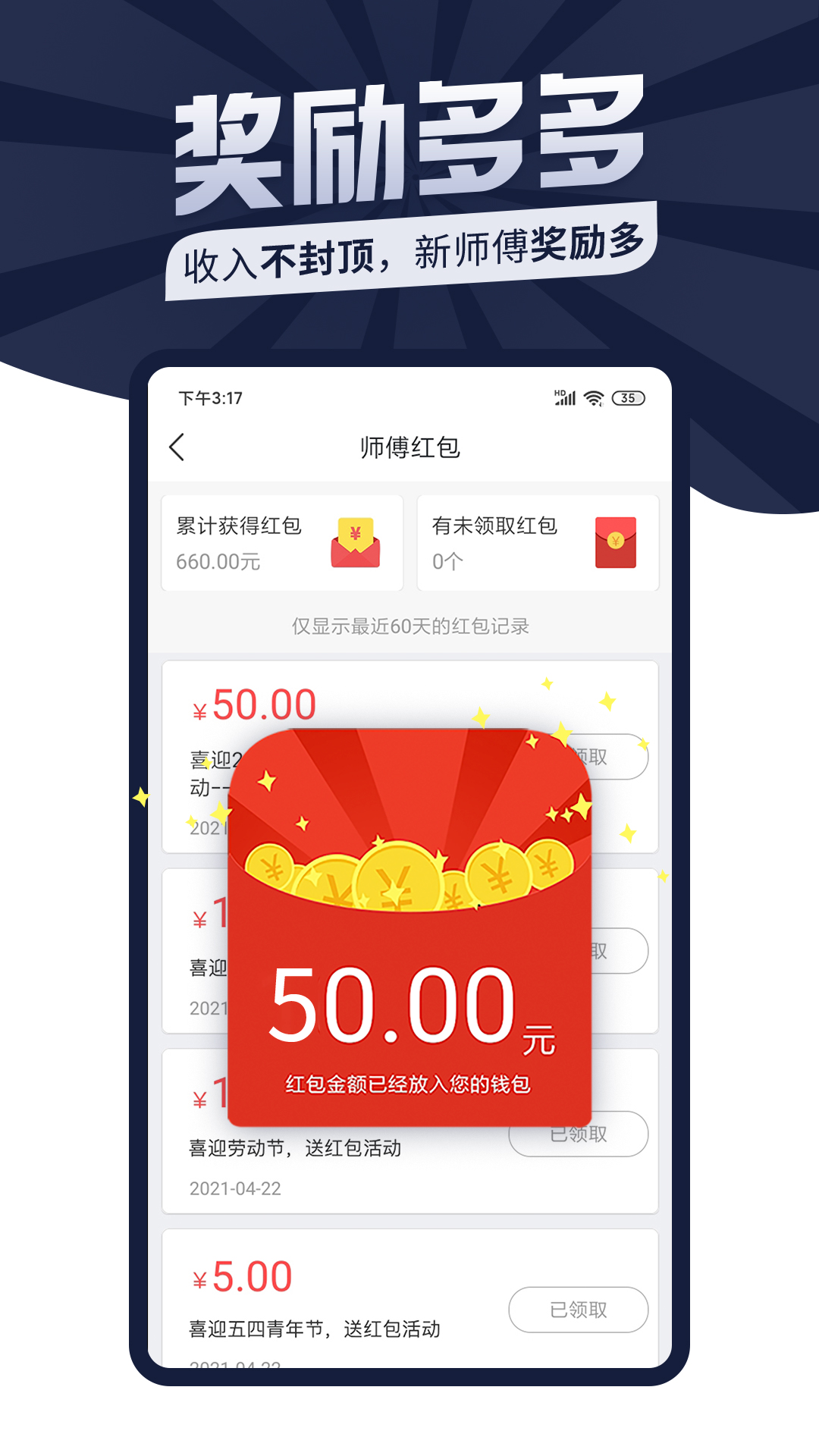 万师傅师傅版 安卓手机 下载安装 步骤