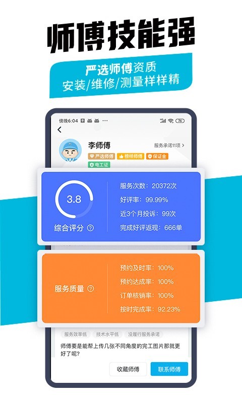 万师傅师傅版 下载安装教程 接单软件