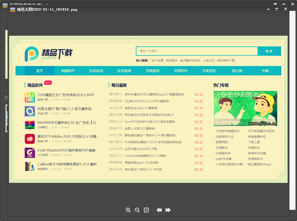 美图秀秀批处理2.1.3.0 图片批量处理工具