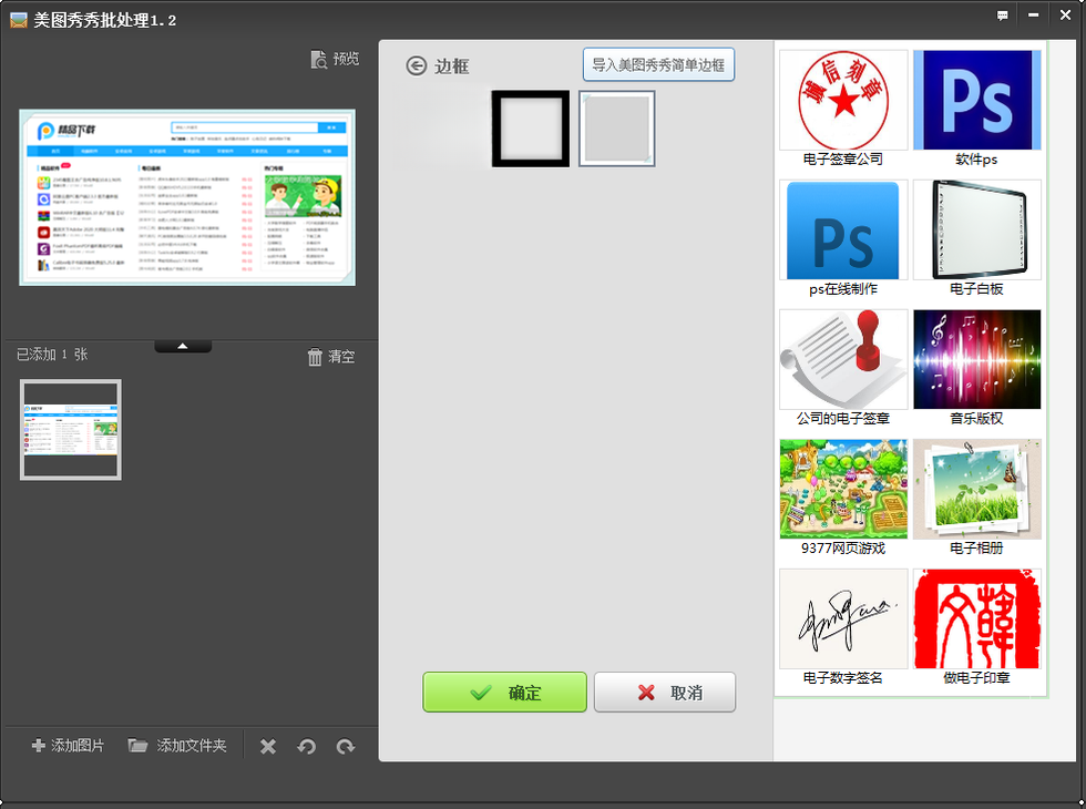 美图秀秀批处理2.1.3.0 图片批量处理工具
