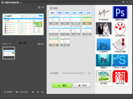 美图秀秀批处理2.1.3.0 图片批量处理工具