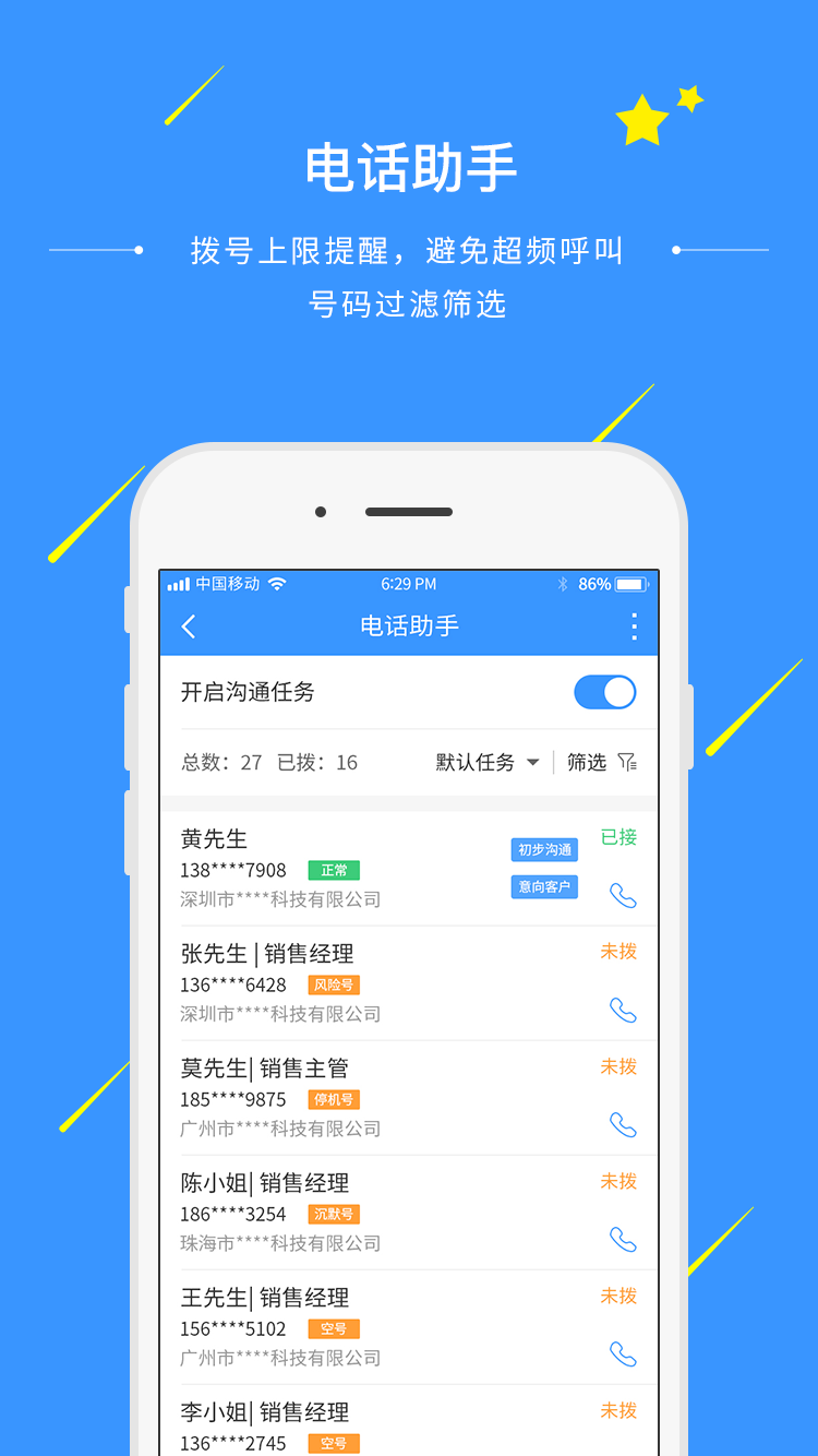通信助手1.0.0 办公通讯管理工具