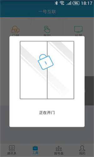 通信助手1.0.0 办公通讯管理工具
