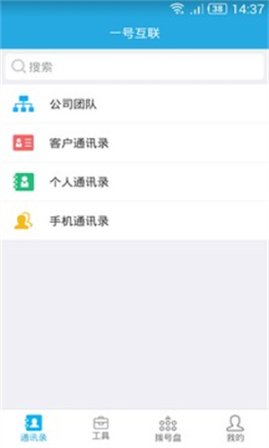 通信助手1.0.0 办公通讯管理工具