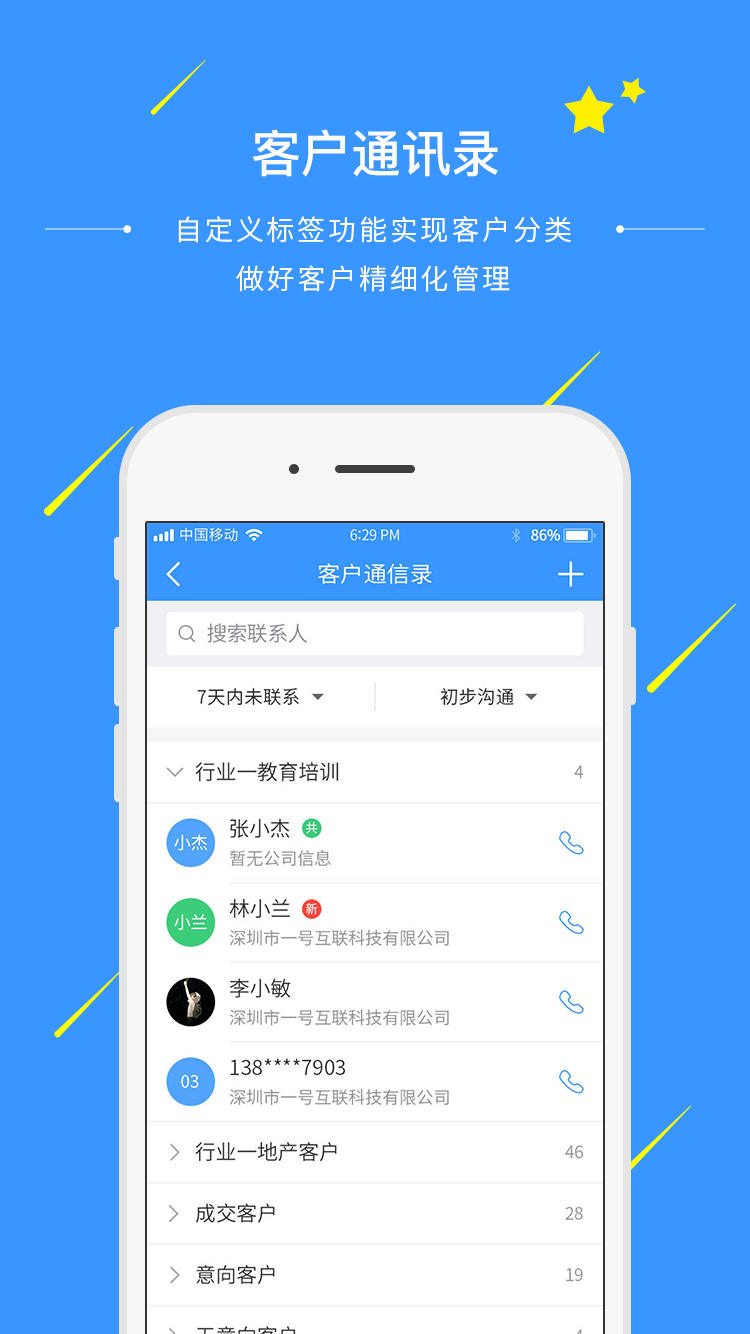 通信助手1.0.0 办公通讯管理工具