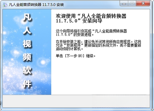 凡人全能音频转换器2026 音频转换专家