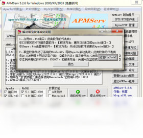 APMServ 操作说明 安卓版