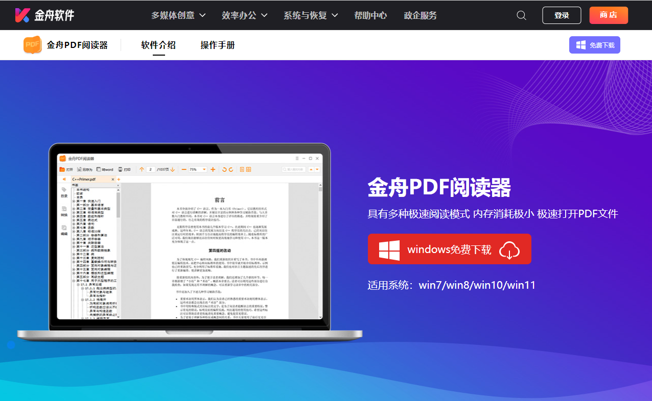 金舟PDF阅读器 安卓版 界面截图