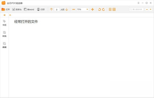 金舟PDF阅读器v3.2.0.2026 轻巧快速PDF阅读