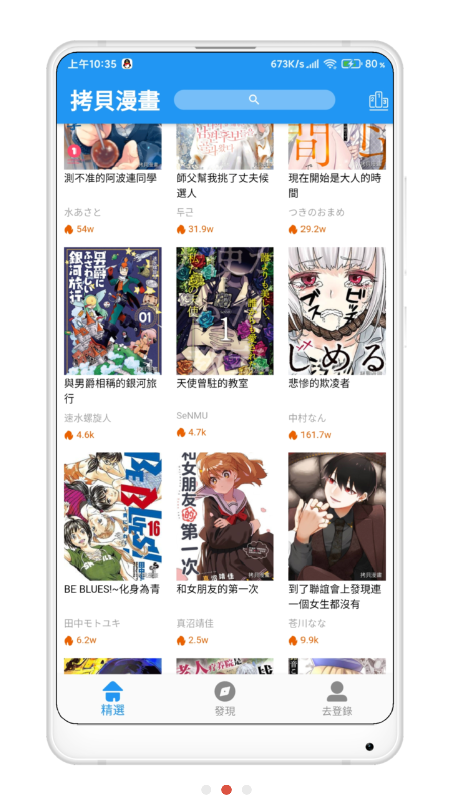 拷贝漫绘 安卓版 漫画阅读 界面截图