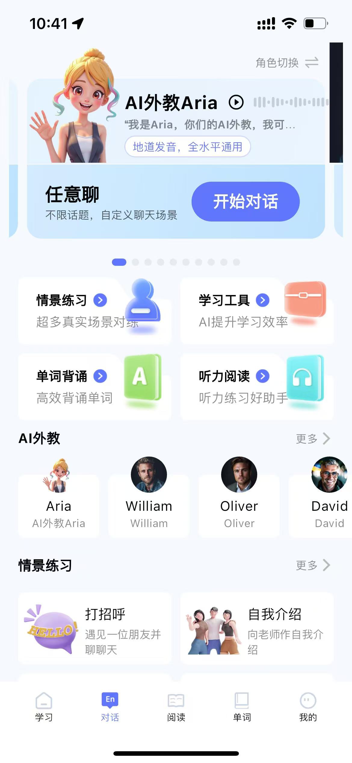 豆可AI英语 安卓版 界面截图