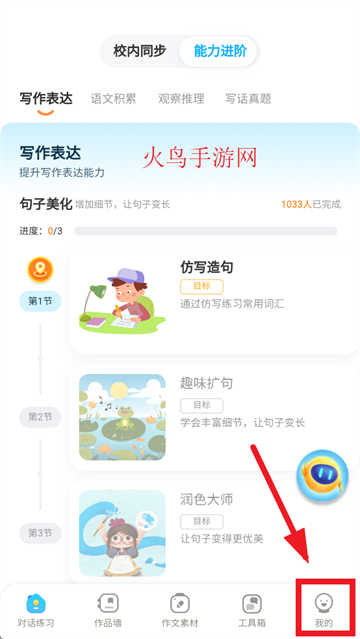 小墨作文安卓版 功能界面