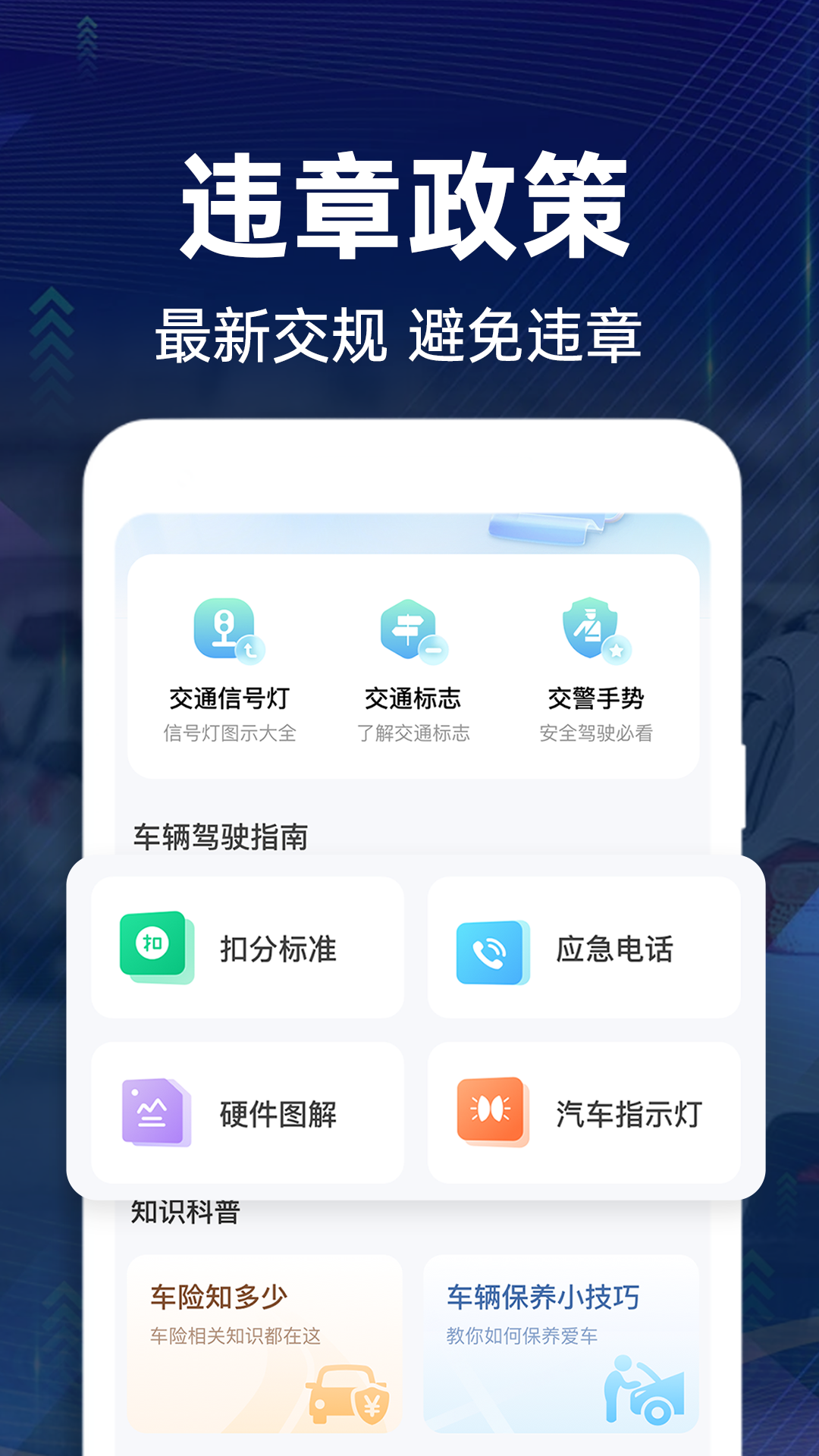 违章编码查询指南 安卓版 软件截图