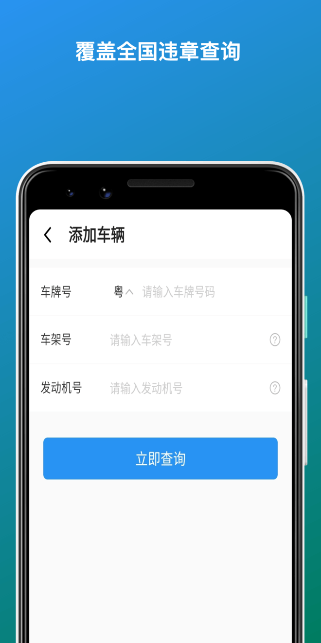 违章编码查询指南 安卓版 下载安装教程