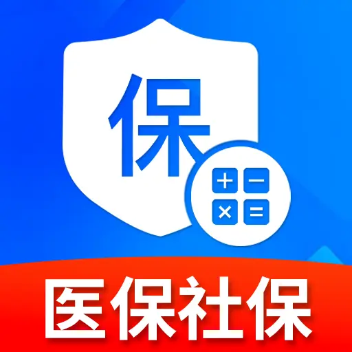 个人社保医保计算管家1.0.0 社保计算工具