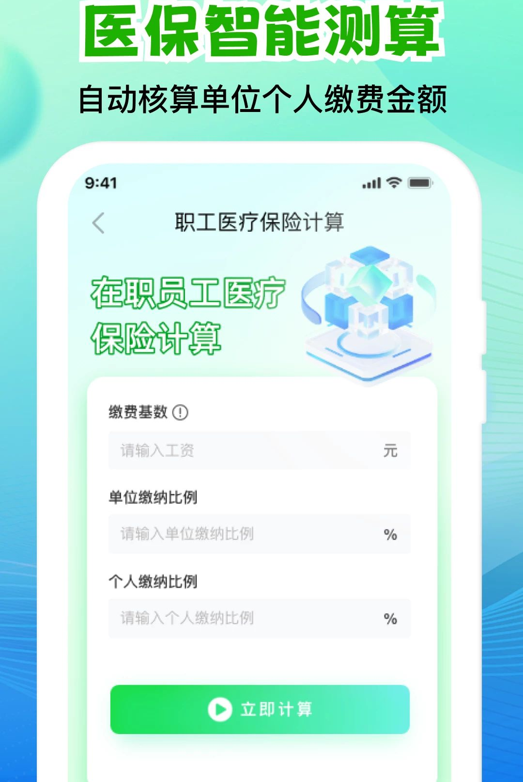 �����籣ҽ������ܼ�1.0.0 �籣���㹤��