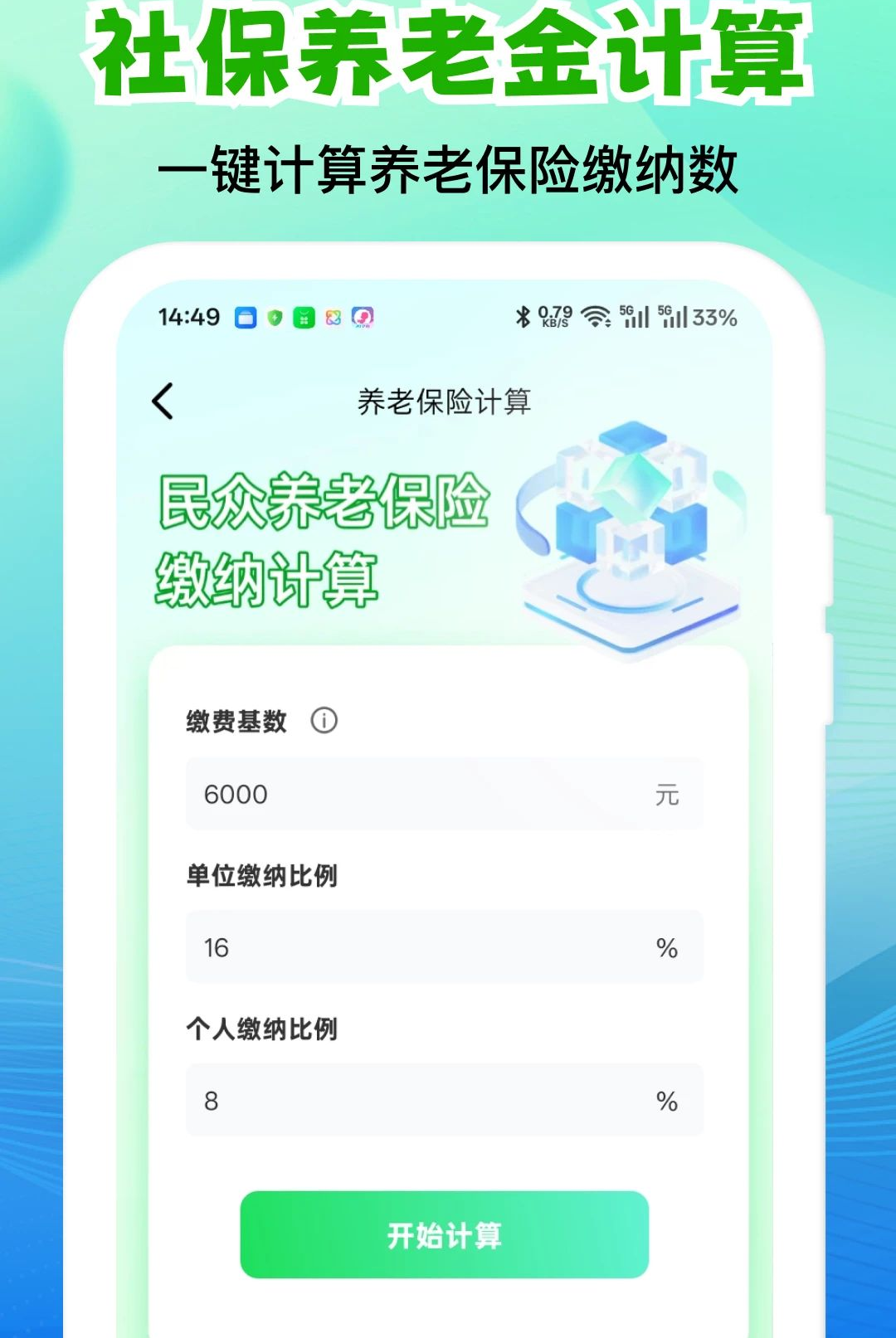 �����籣ҽ������ܼ�1.0.0 �籣���㹤��