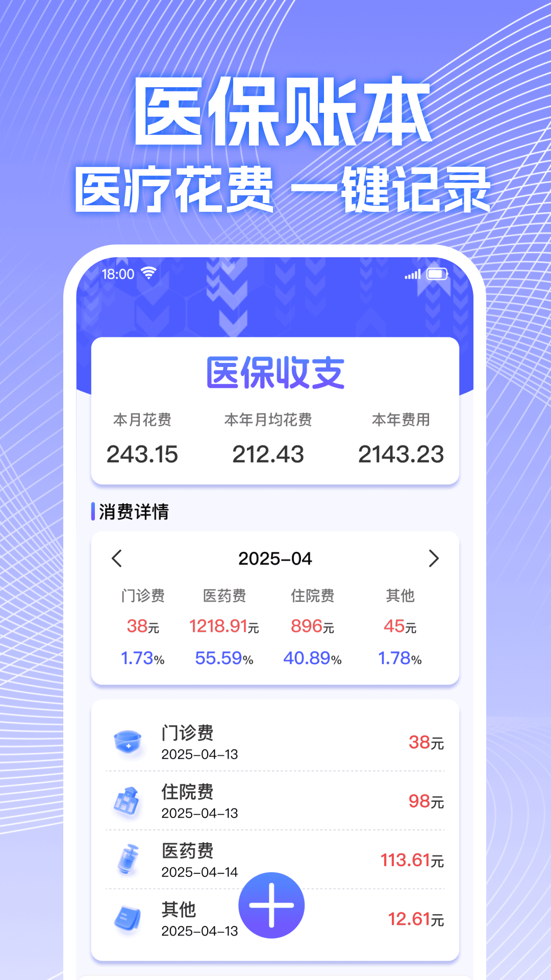 个人社保医保计算管家 安卓版 安装教程