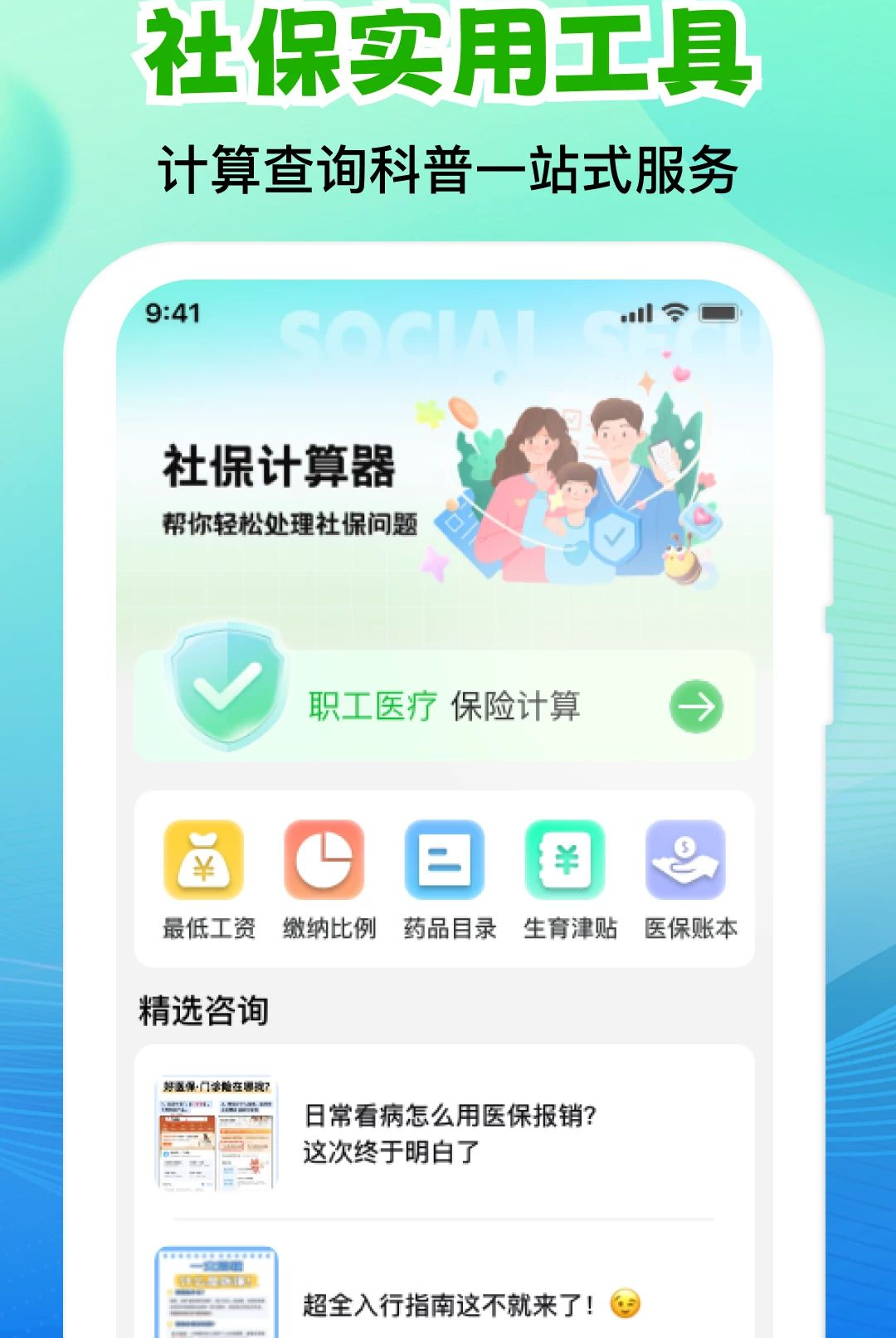 �����籣ҽ������ܼ�1.0.0 �籣���㹤��