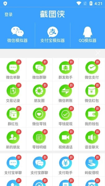 吾滴 安卓版 操作界面截图