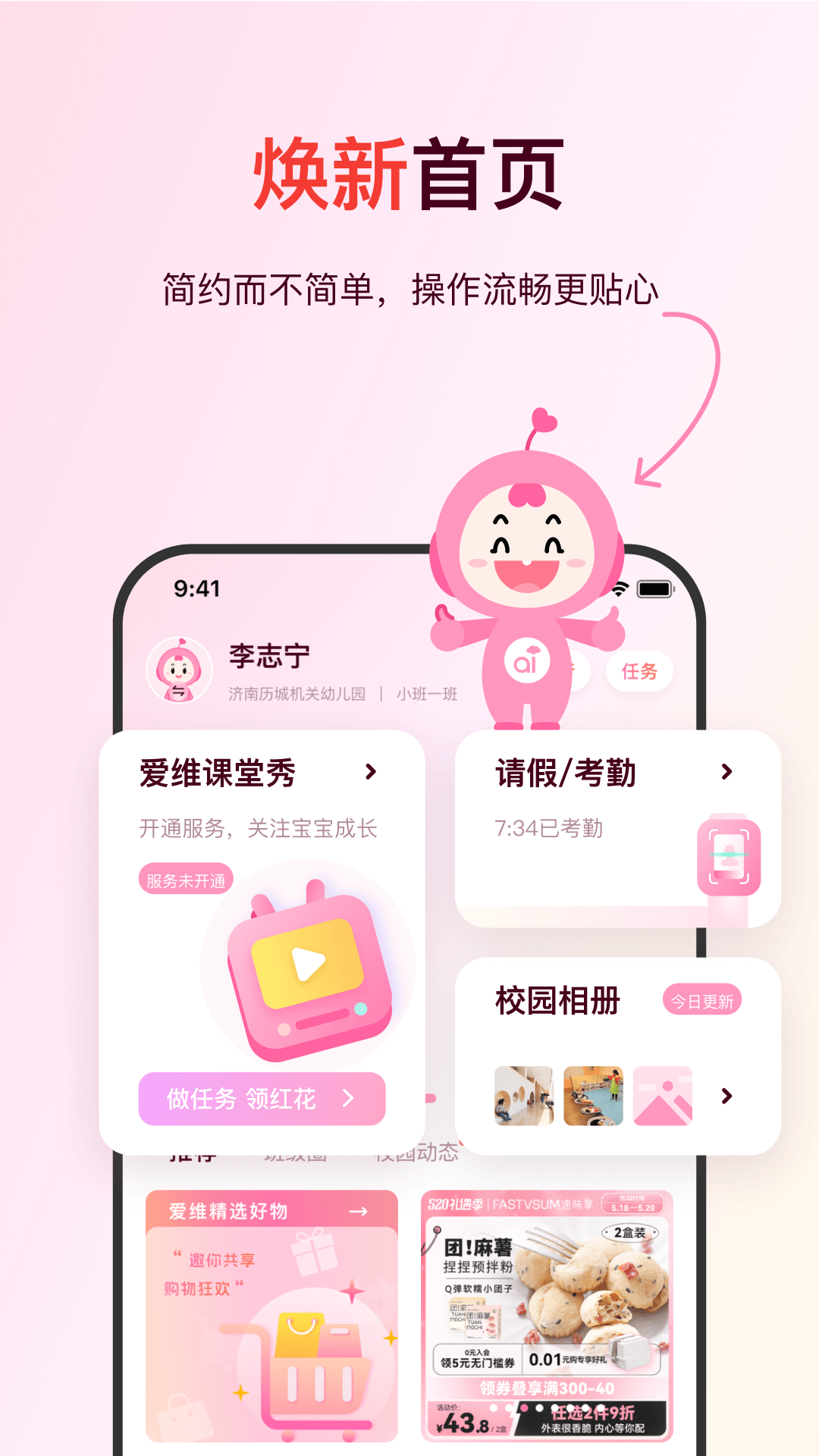 爱宝贝365家长版app 安卓应用商店 下载安装页面