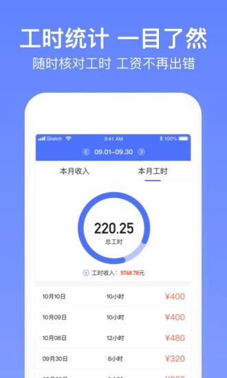小时工(记工记账)安卓版 使用界面截图