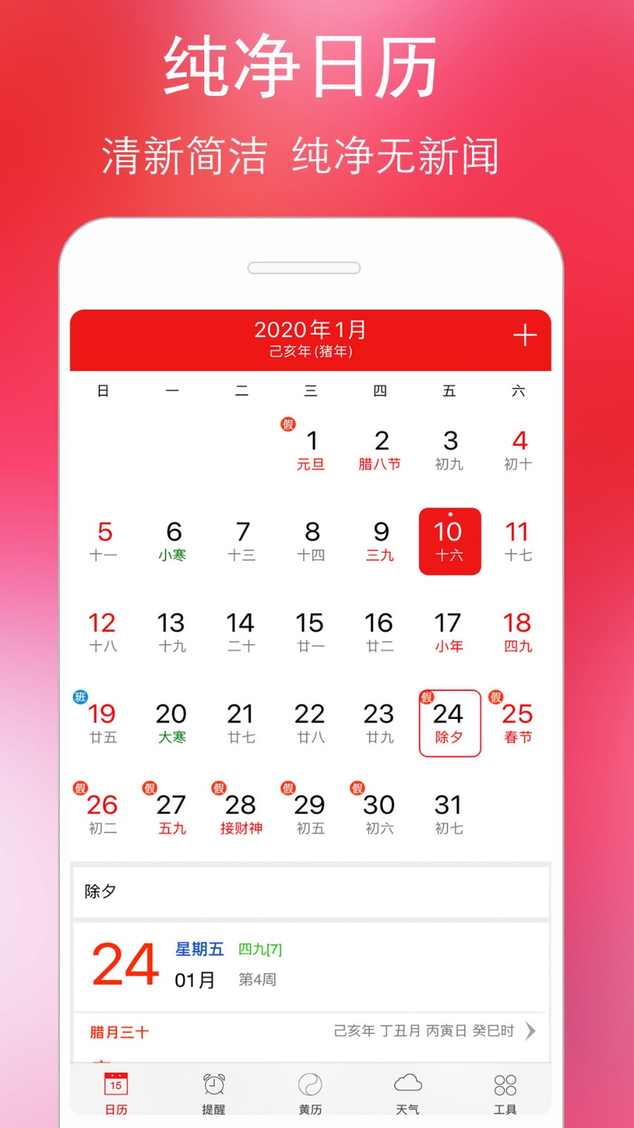 黄历万年历 安卓版 功能截图