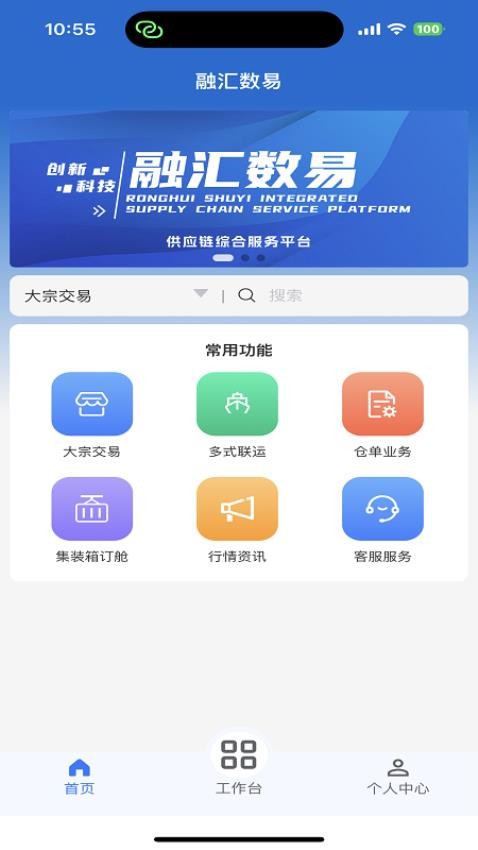 融汇数易 安卓版 功能截图