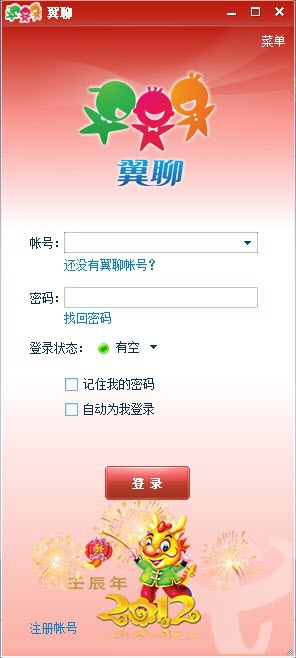翼聊1.0.0 官方版