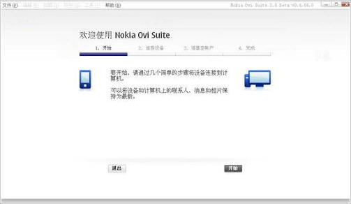诺基亚Ovi套件Nokia Ovi Suite3.8.22 同步管理工具
