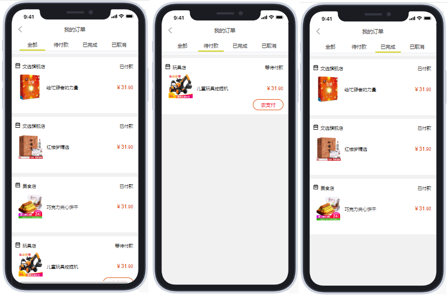 肉团生活家-Pro 安卓版 订单管理界面截图