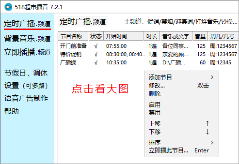 518超市播音 软件 界面 安卓版