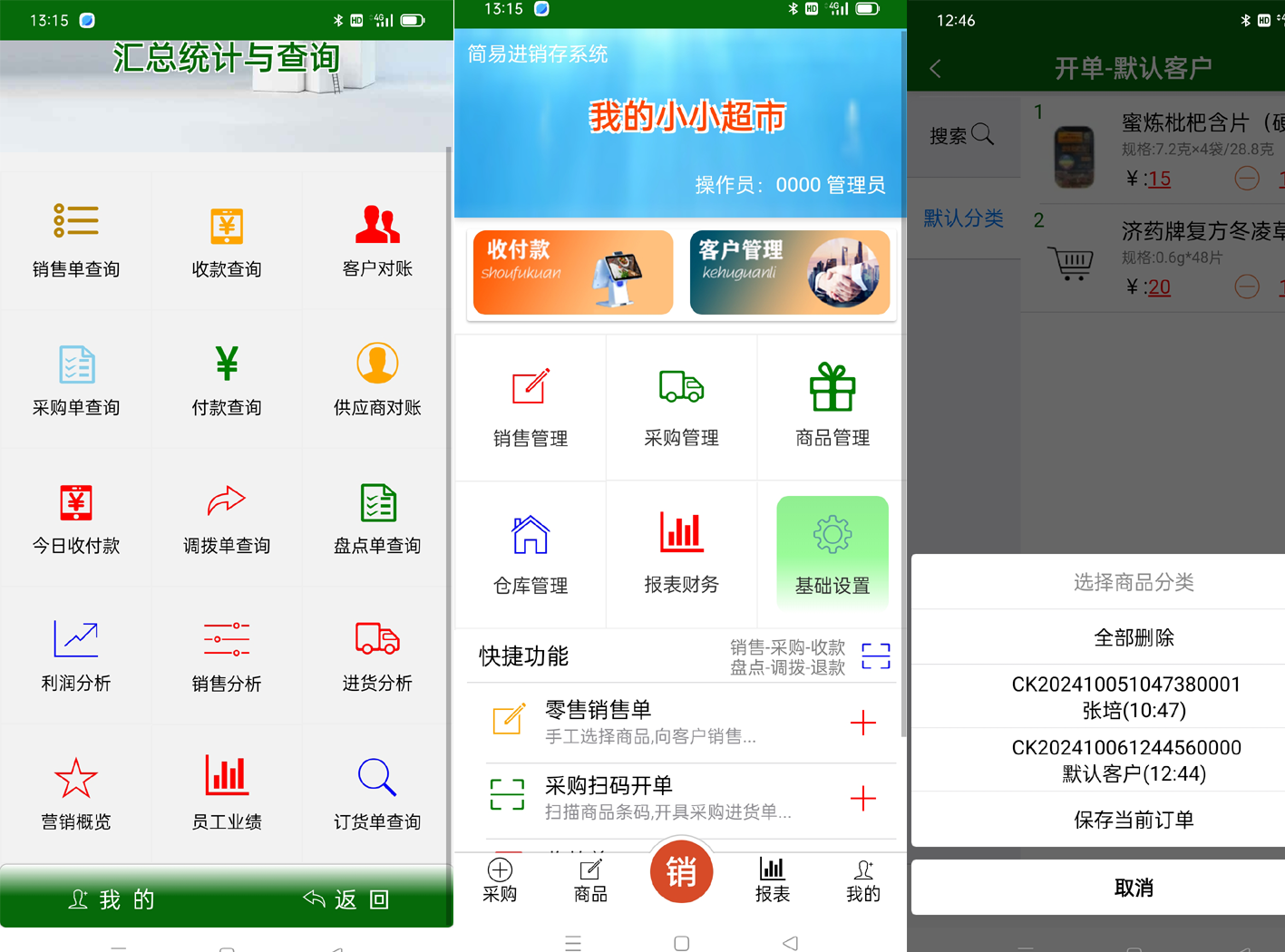 小老板进销存财务 安卓版 操作界面 截图