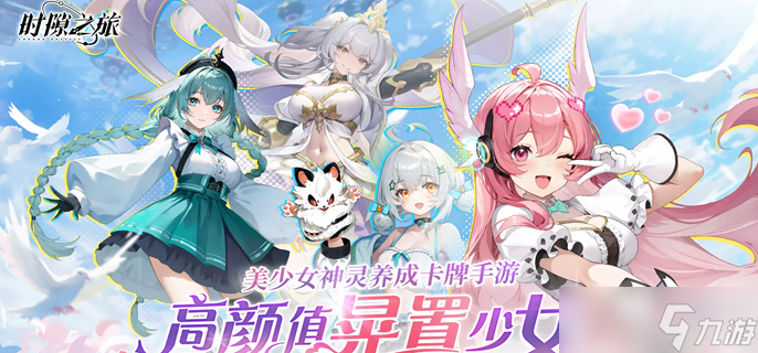 神隙之旅 安卓版 角色介绍