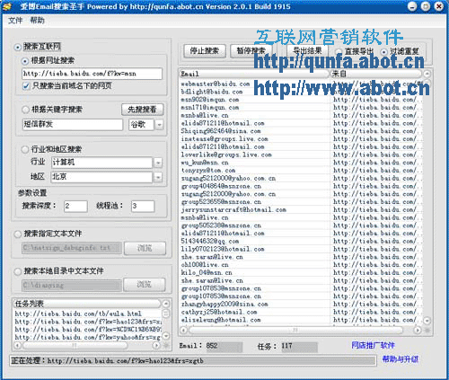 爱博email搜索圣手 操作界面 截图