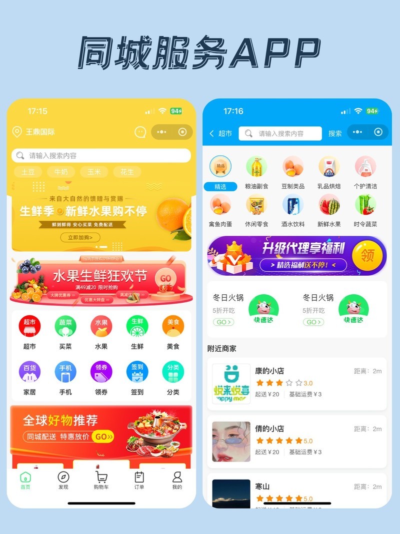 点帮同城附近生活服务快速下单界面